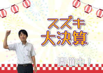 お待ちしてます！